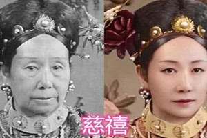 慈禧太后十八岁照片复原，被誉为清朝第一美女(真的很漂亮)