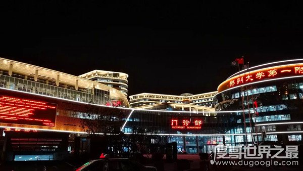 全球最大医院 郑州大学附属第一院(年收入破百亿元)