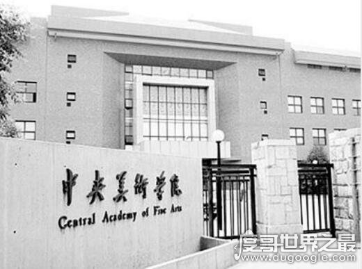 中国八大美院实力排名 中央美术学院位列第一(湖北美院垫底)