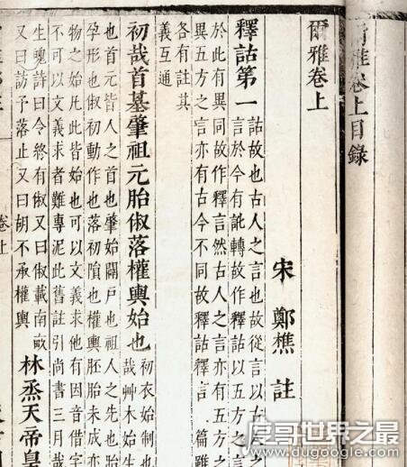 世界上最早的字典 尔雅字典(著成于战国或两汉之间)