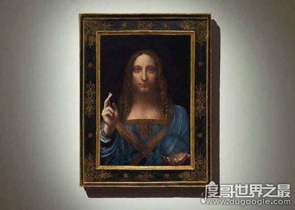 世界上最贵的艺术品，达芬奇救世主(成交价约29.577亿人民币)
