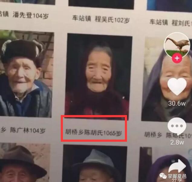 夏邑世界上最长寿的人1065岁 乃乌龙事件(真实年龄106岁)