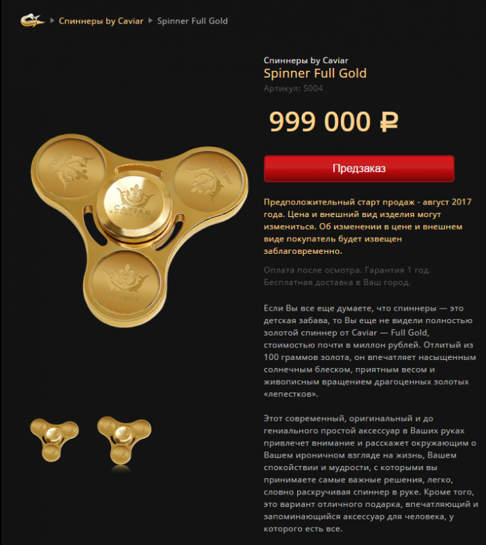 世界上最贵的陀螺 俄罗斯镀金版“指尖陀螺”售价11万